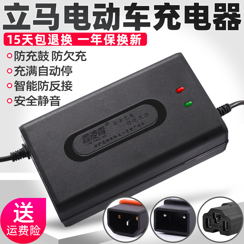 新国标立马电动车充电器48V20AH60V72V20AH立马两孔充电器通用