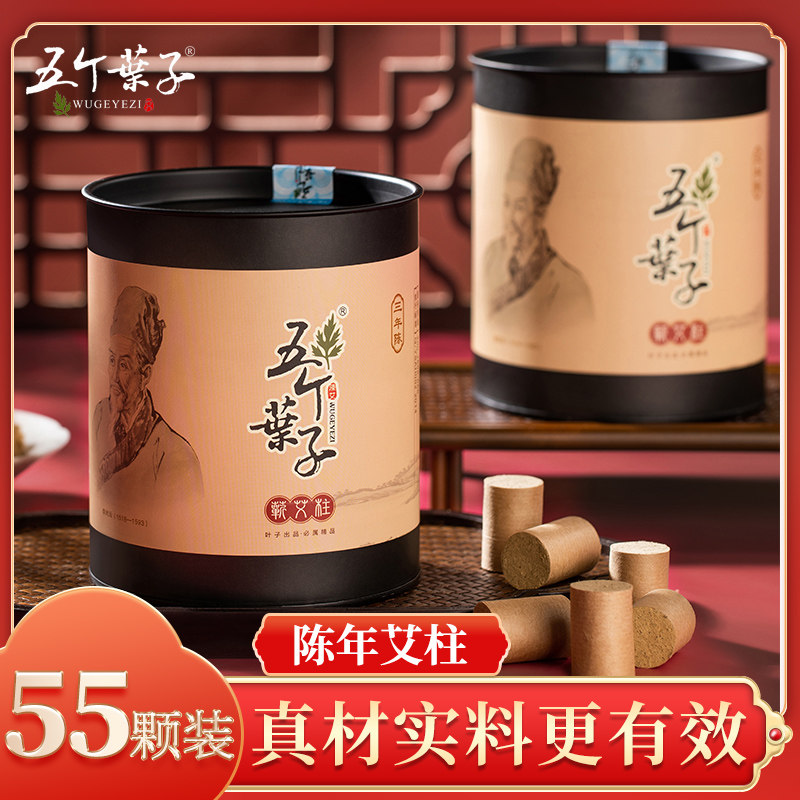 艾柱艾条三年陈艾灸盒纯艾草绒艾灸柱短家用室内随身灸官方旗舰店