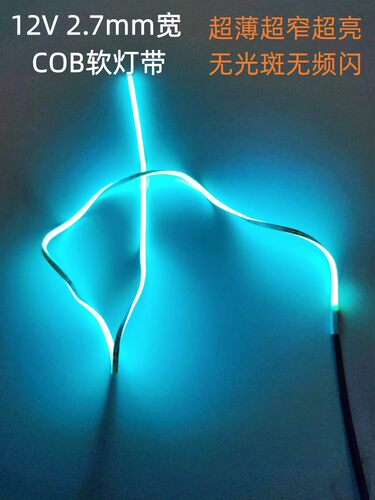 cob灯带超薄超窄超亮无光斑