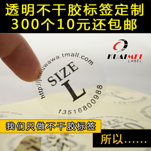 标签印刷透明不干胶可定制