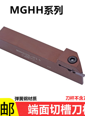 外圆端面切槽刀杆弹簧钢反圆弧车刀浅端面槽MGHH2020L-2 3 4