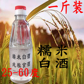 糯米白酒泡酒用泡青梅药材农村自酿原浆散装 高度纯粮食米酒1斤装