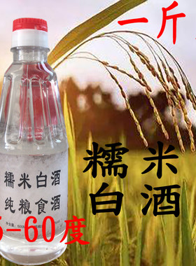 糯米白酒高度泡青梅用酒