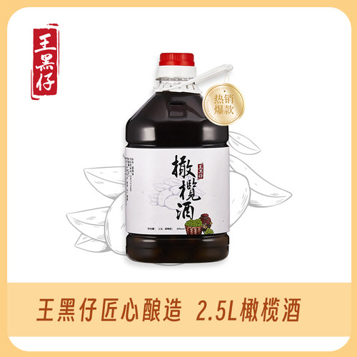 橄榄酒米酒浸泡深山新鲜橄榄青果男女高度水果酒 三代传承王黑仔