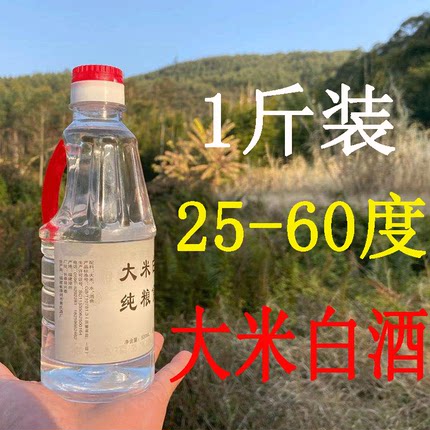白酒泡青梅酒高度米酒自酿散装纯粮食原浆酒泡水果泡药材自饮 1斤