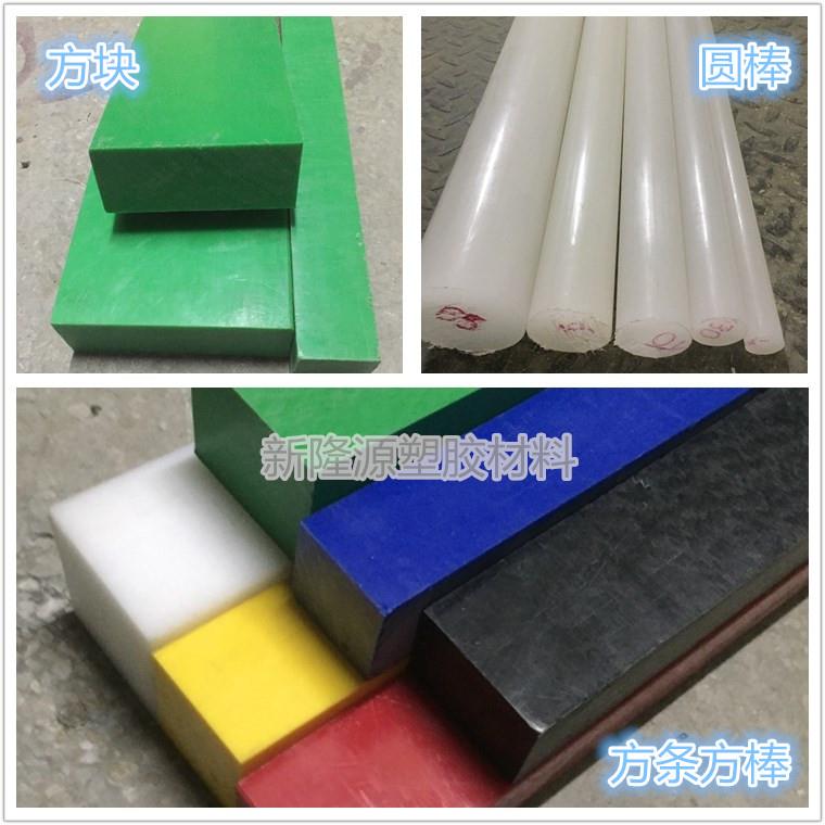 PP方条 PE板 PVC方棒 ABS方块 PU垫板 PC板 PMMA板 POM圆棒 UPE板