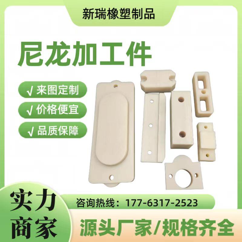 pa66尼龙件加工定制塑料制品pp板pom加工尼龙滑块注塑件超高分子