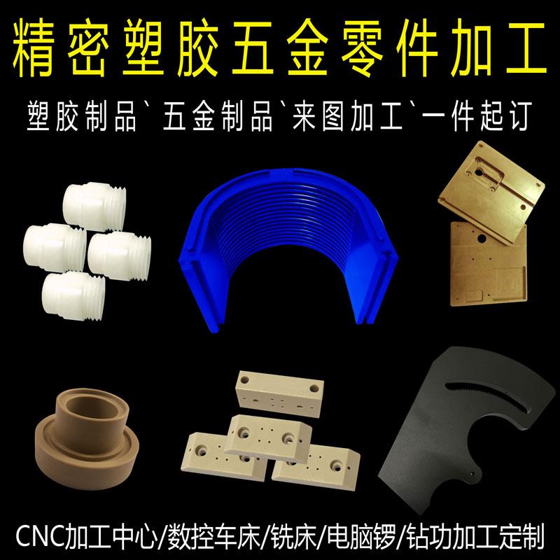 PEEK板 亚克力ABS优力胶 PE尼龙POM赛钢黄铜棒定制 铝合金CNC加工