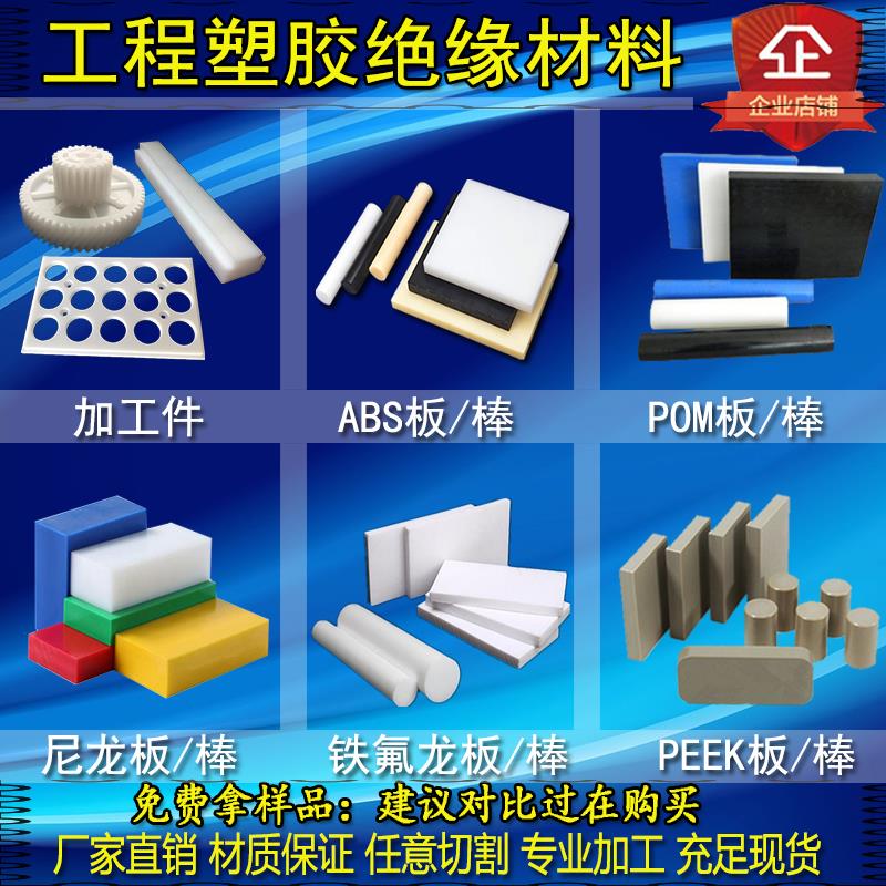 PVDF板德国进口POM-C棒PEEK板尼龙方块方条UPE板棒ABS垫片PPS棒板