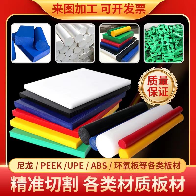 超耐磨尼龙板MC进口PA66棒赛钢POM板棒UPE高分子聚乙烯板加工定制