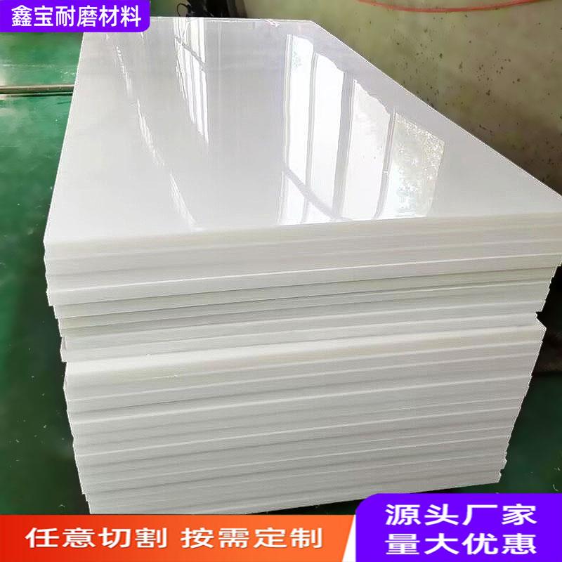 超高分子量聚乙烯板自润滑UPE尼龙塑料板加工切割高密度聚乙烯板