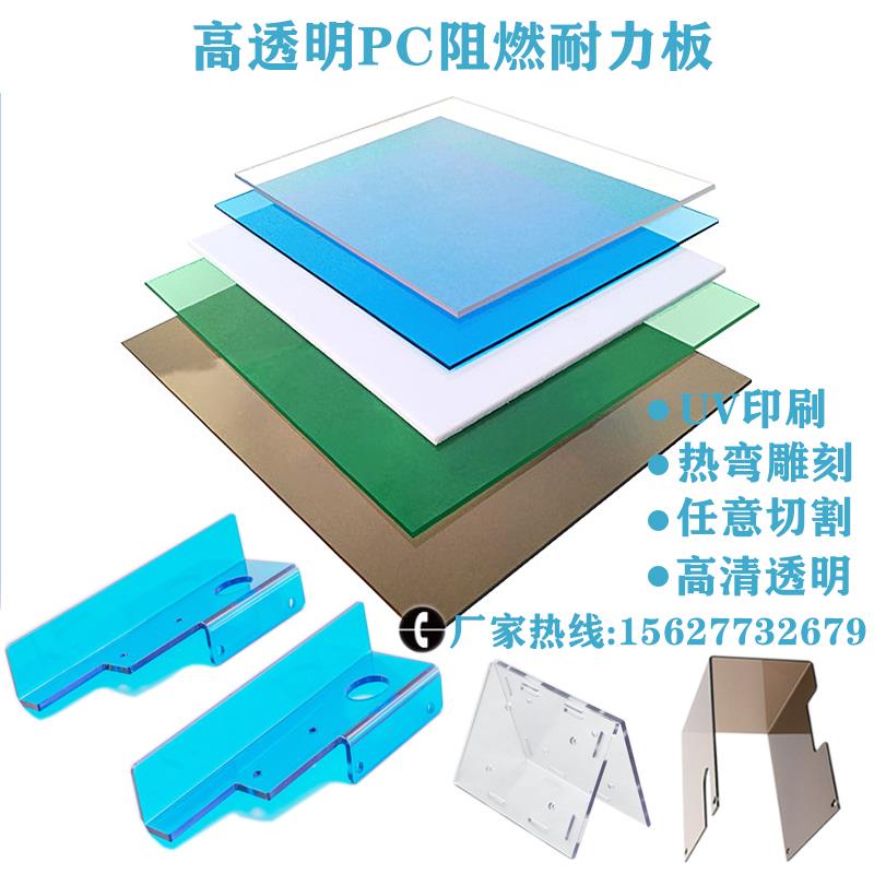 PC耐力板阻燃耐高温高透明板茶色防静电聚碳酸酯折弯塑料板材加工
