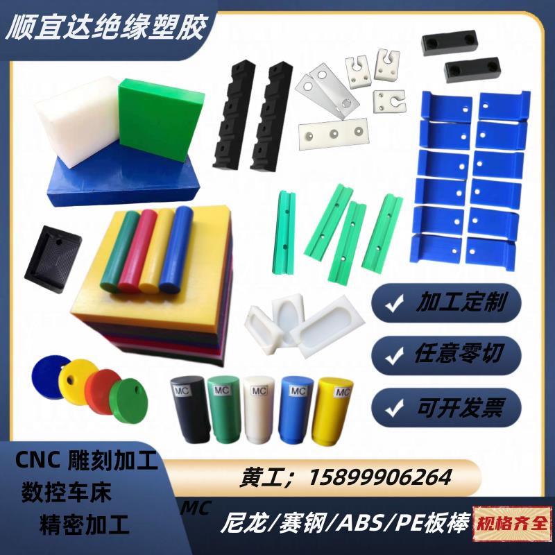 耐磨赛钢板pa66棒黑色尼龙板方块pom棒白色ABS板方条PE板加工零切