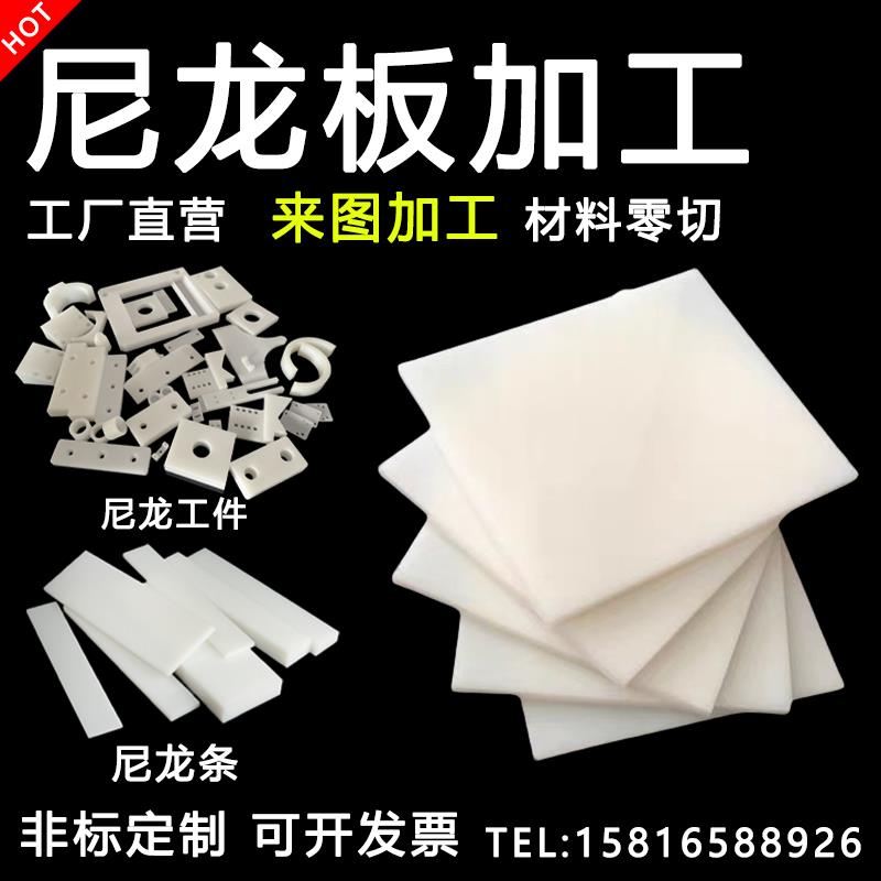 尼龙板加工白色PA6尼龙棒耐磨MC尼龙条PA1010 PA66尼龙板加工定制