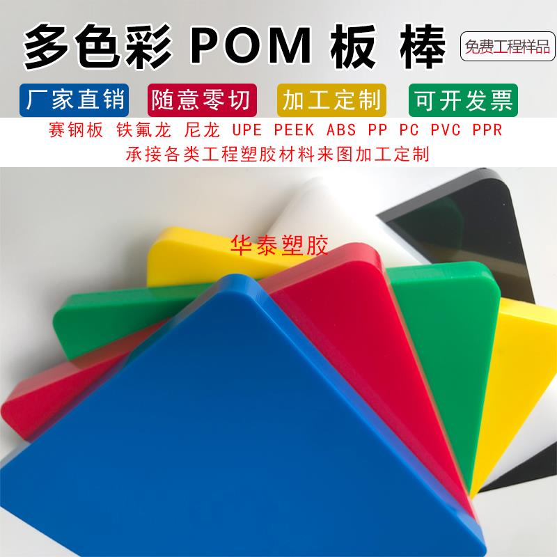 零切进口pom板黑白色尼龙peek板赛刚板PA66聚甲醛棒pom棒加工定制