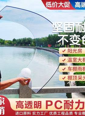 定制耐力板透明3mm5mm10mm2mPC阳光板雨棚采光平板阳光房户外隔热