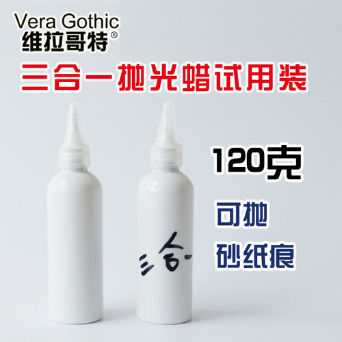 三合一抛光蜡研磨剂中粗蜡细蜡汽车美容钣喷去污划痕蜡可抛砂纸痕 - 封面
