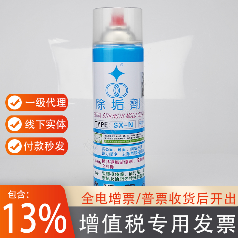 模具油污积碳塑胶残留福瑞除垢剂