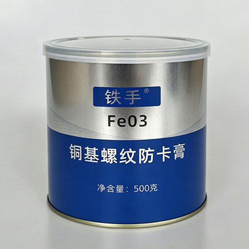 铁手铜基螺纹防卡膏比尔金牛油