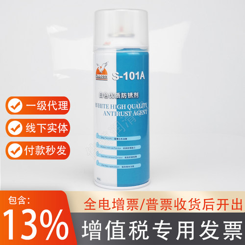 101优质防锈剂模具白色油