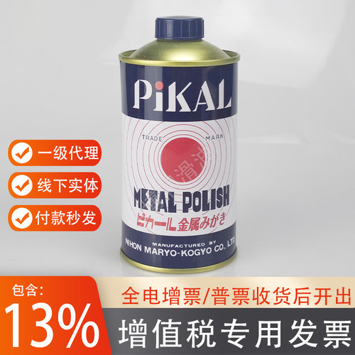 PIKAL金属抛光膏300克擦铜水