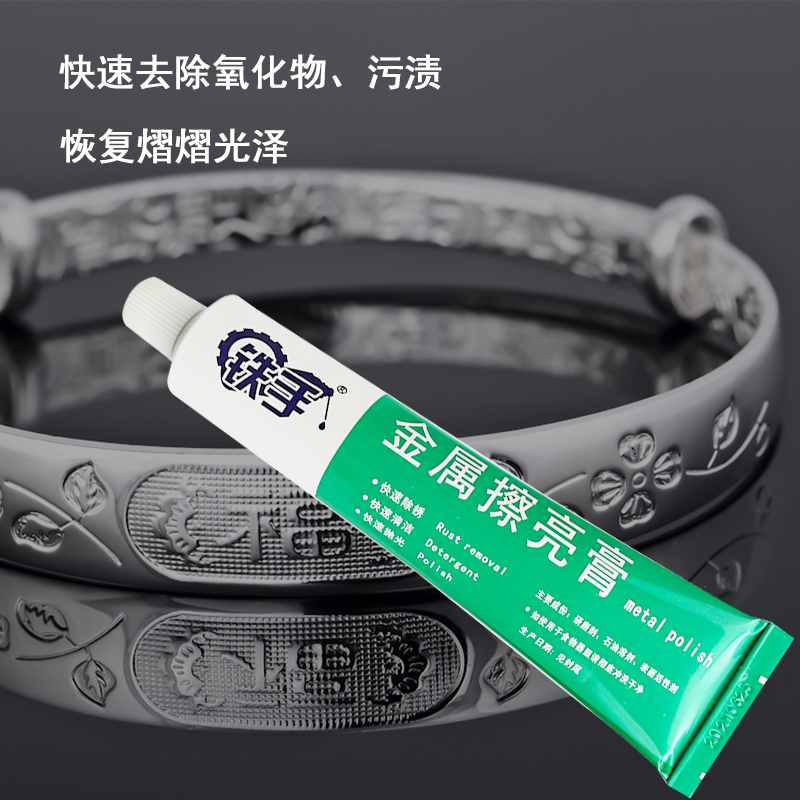 除锈清洗抛光金属擦亮膏铁手