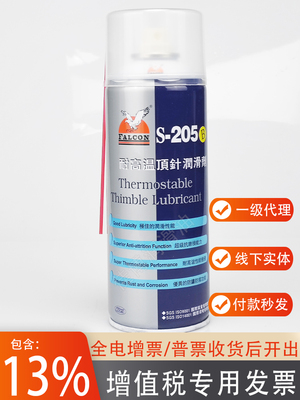 耐高温顶针油205falcon
