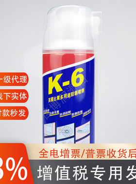 K-6英国比尔防锈润滑喷剂KORNICHE防锈油K6防锈剂模具家居多功能
