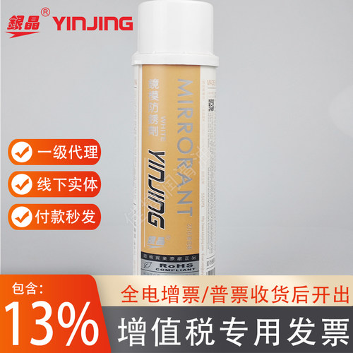 镜面模具专用免洗银晶防锈油