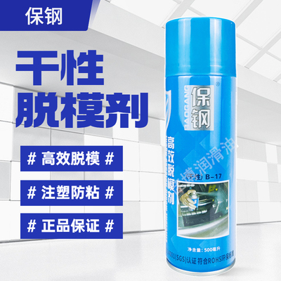 高效脱模离型润滑剂保钢