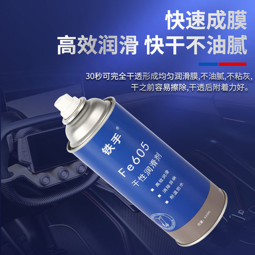 铁手干性润滑剂特氟龙PTFE皮膜油