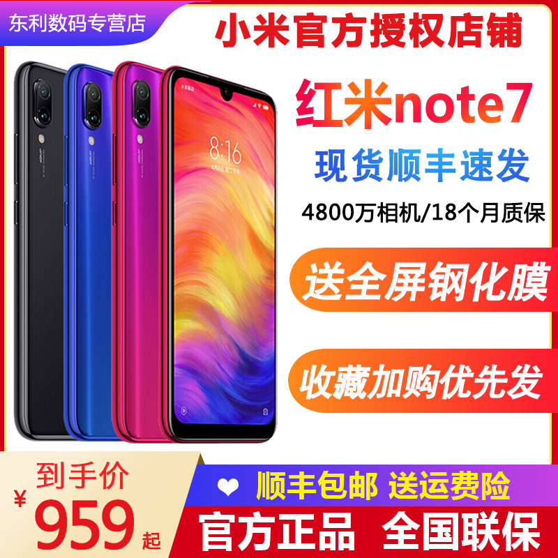 直降200/送好礼】Xiaomi/小米 红米Redmi Note 7 骁龙660双摄红米note7官方正品小金刚拍照手机note7Pro在类目 手机中 - 来自Buy2taobao.com提供专业的淘宝代购服务