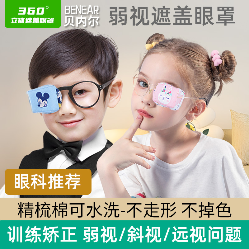 弱视立体眼罩眼睛全遮盖立体纯棉眼镜罩儿童单眼遮光斜视弱视遮盖