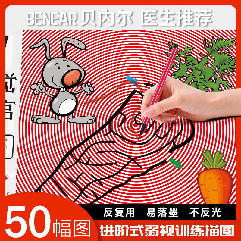 新款弱视训练描图画本CAM描图册|视觉刺激弱视辅助趣味光栅训练