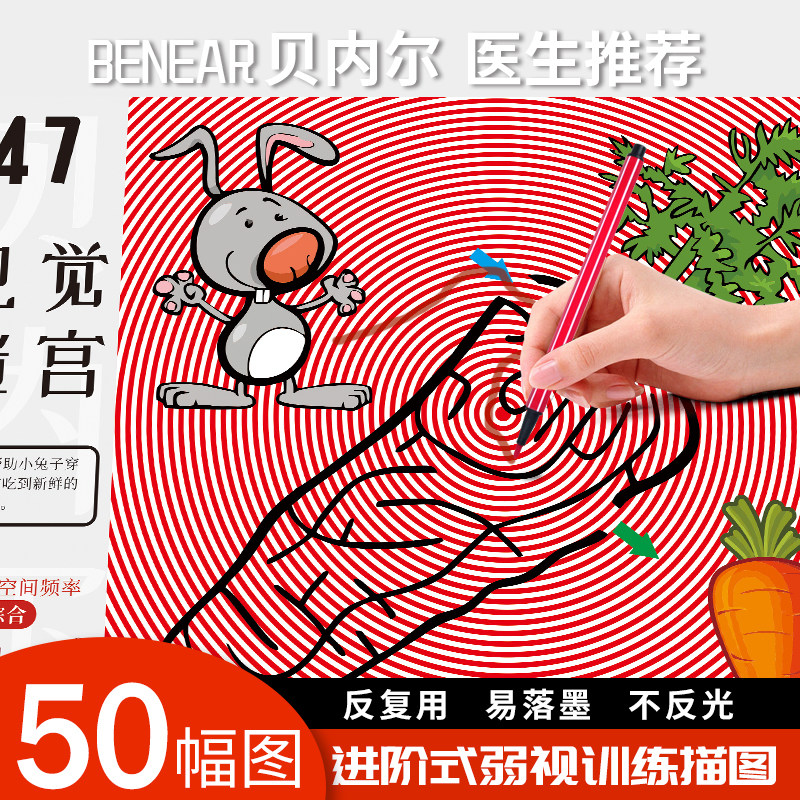 新款弱视训练描图画本CAM描图册|视觉刺激弱视辅助趣味光栅训练