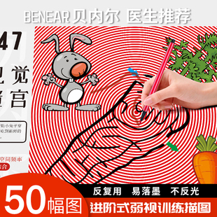 新款 视觉刺激弱视辅助趣味光栅训练 弱视训练描图画本CAM描图册