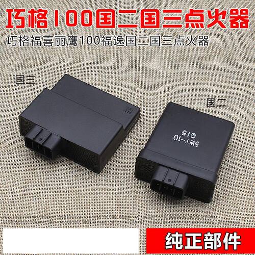 德国进口踏板摩托车巧格 福喜 花嫁车玩丽鹰100鬼火点火器 国二国