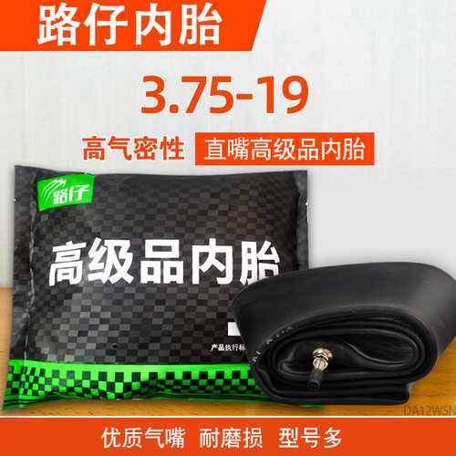 德国进口优质橡胶轮胎 3.75-19 路仔内胎 直嘴 适用摩托车偏三轮