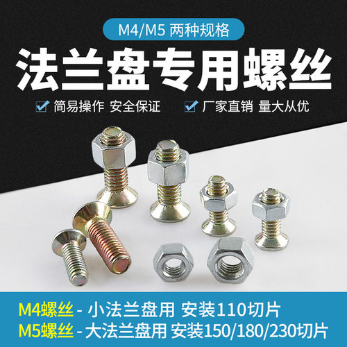 德国进口100型角磨机114切割片法兰盘专用M4/M5螺丝钉180/230锯片
