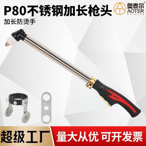 德国进口P80枪头不锈钢加长割枪头60/80/100/120cm LGK等离子手用