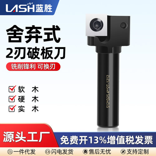 德国进口舍弃式机夹刀破板1/2柄可拆卸式2刃T型刀清底铣刀盘木工