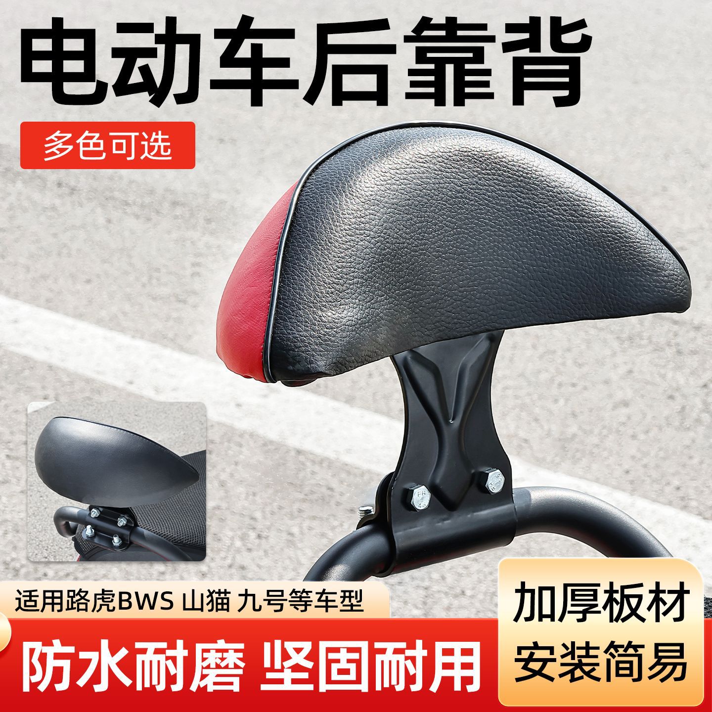 德国进口bws山猫城市铁男电动摩托车改装夹管式靠垫大力神电摩后