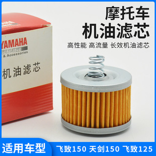 德国进口摩托车机滤飞致YS150机油过滤器天剑YBR150Z机油滤芯滤清