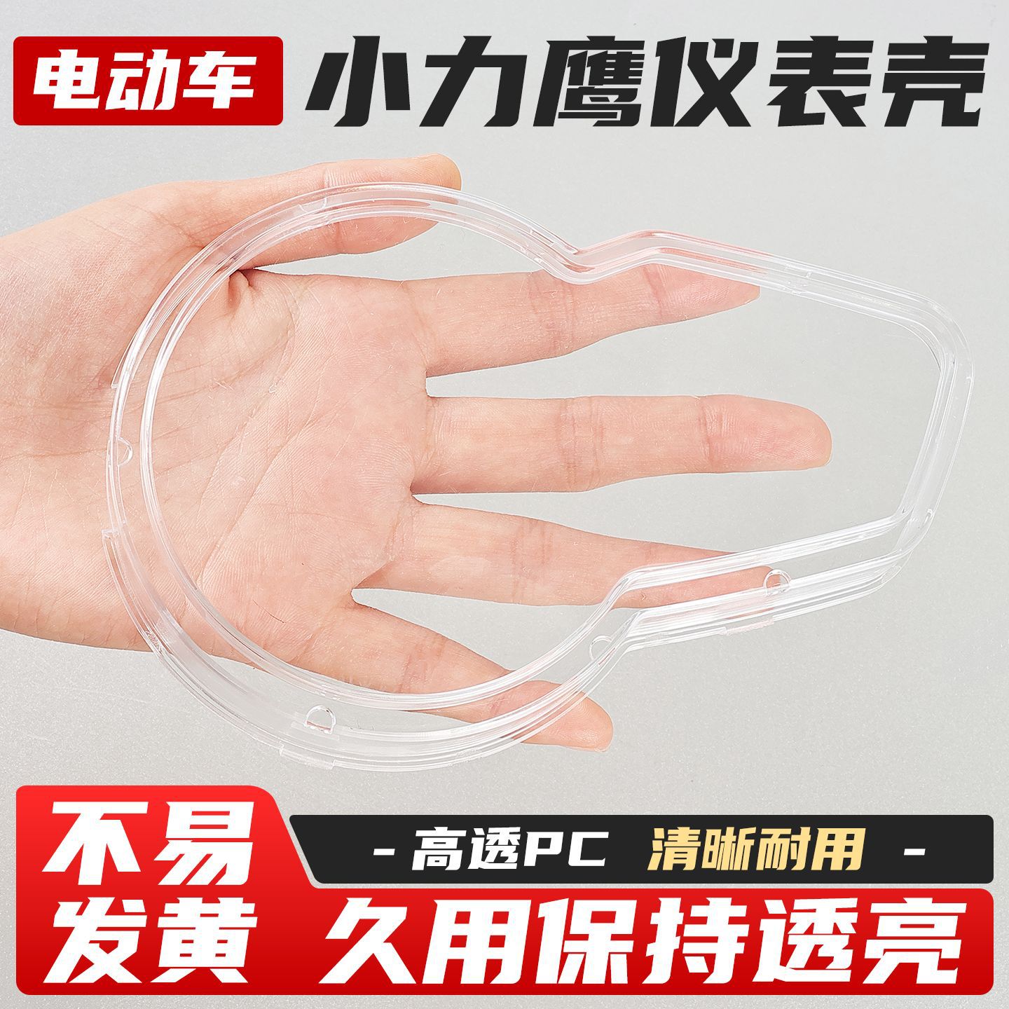 德国进口小猎鹰小力鹰液晶仪表壳踏板车小力致广环Y8电量码表保护图片