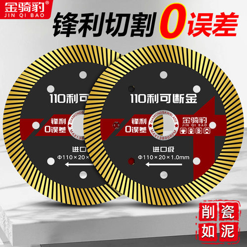 德国进口110陶瓷片瓷砖切割片超薄玻璃岩板角磨机云石干切万锯片