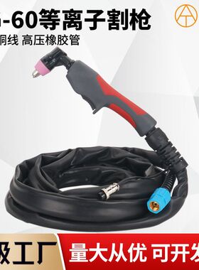 德国进口AG-60等离子割枪接触式引弧线防火布套LGK/CUT-63切割机