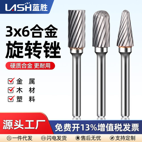 德国进口硬质合金旋转锉3mm*6电动旋转挫刀头钨钢铣刀小型电磨金