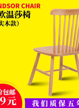 温莎椅纯实木餐椅北欧椅子现代简约奶茶店餐饮店咖啡厅彩色靠背椅
