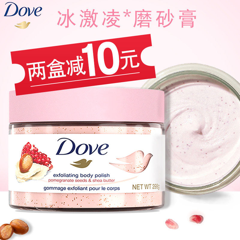 多芬磨砂膏身体dove石榴籽冰淇淋去鸡皮去角质磨砂乳霜旗舰店官方