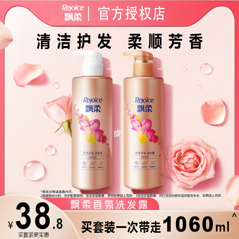 飘柔洗发水露护发素套装无硅油持久留香氛柔软顺滑男士女官方正品
